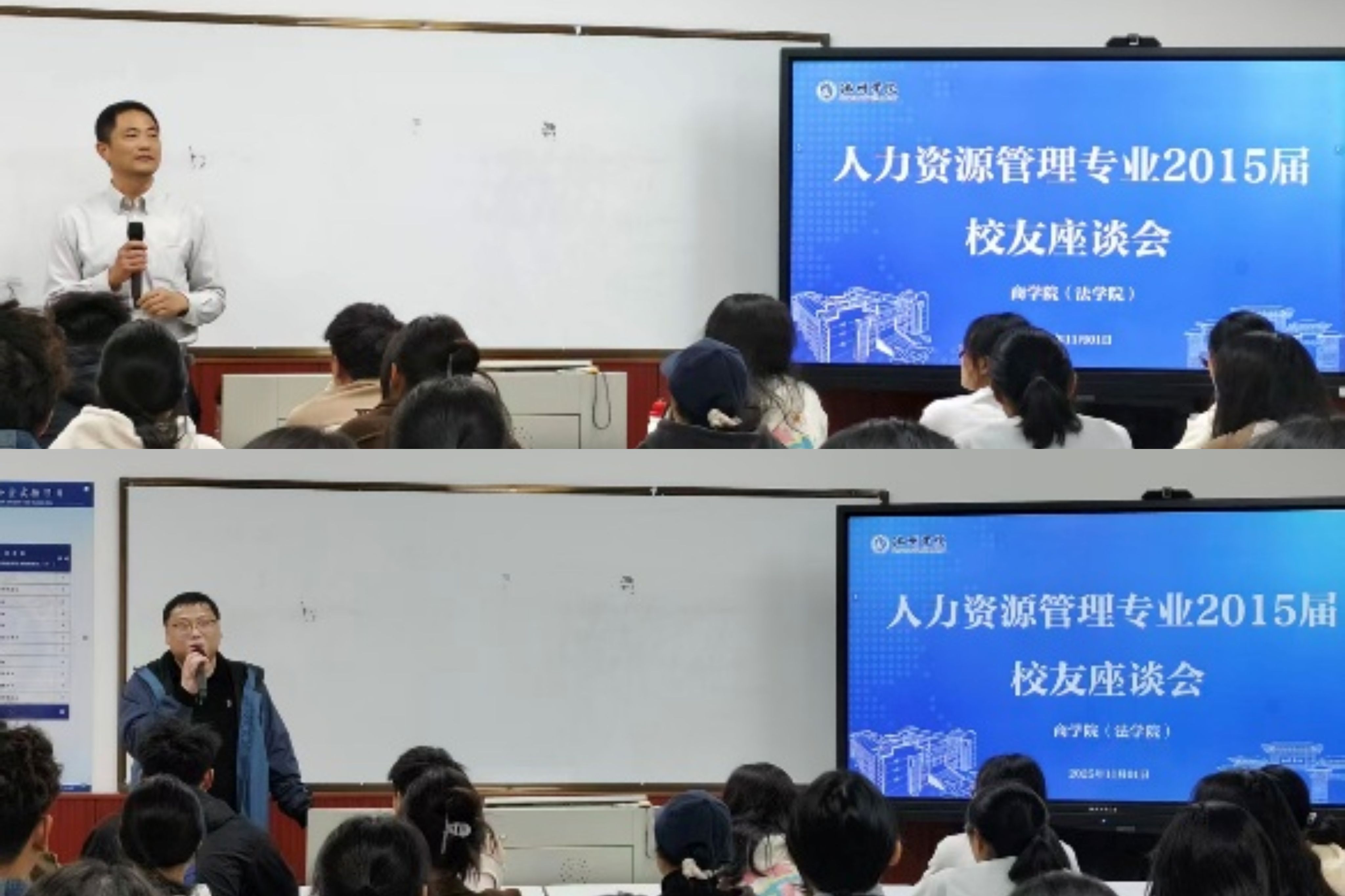 人力资源管理专业2011级员工返校分享会暨2025级专业认知讲座成功举办